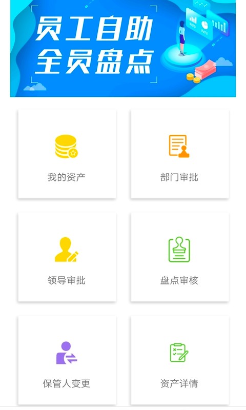 智慧盘点app下载