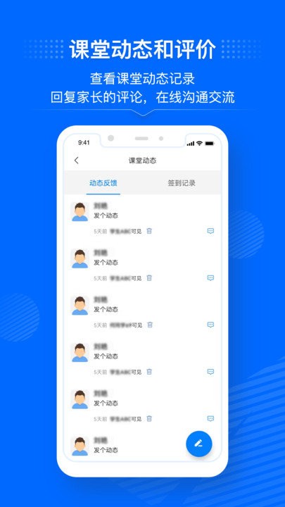 今托管教师版 今托管教师端app下载