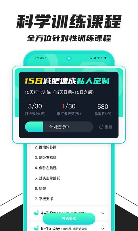 健身减肥app 健身减肥手机版下载