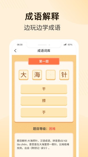 成语乐多多游戏正版 成语乐多多游戏正版下载