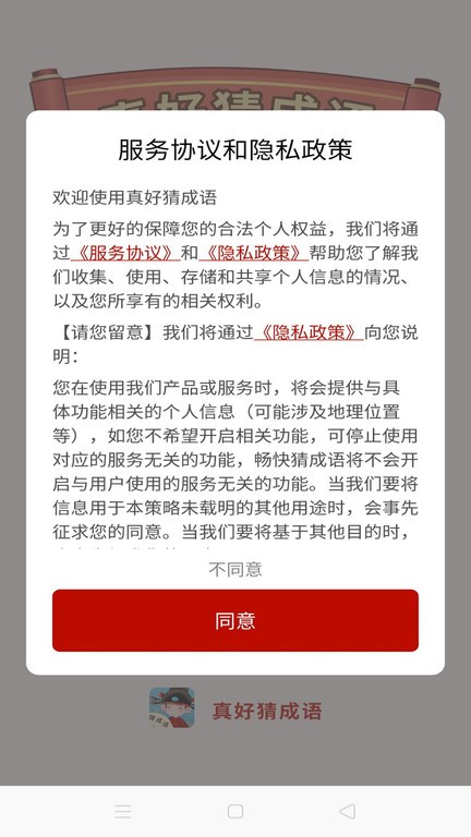 真好猜成语最新版 真好猜成语游戏