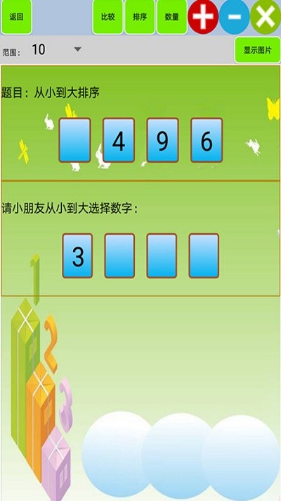 儿童宝宝学数学算术游戏 儿童宝宝学数学算术官方版下载