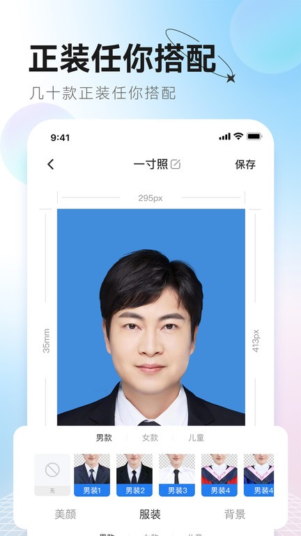 更美证件照免费下载