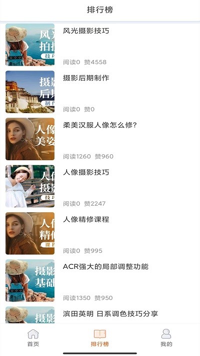在线学摄影软件 在线学摄影软件下载