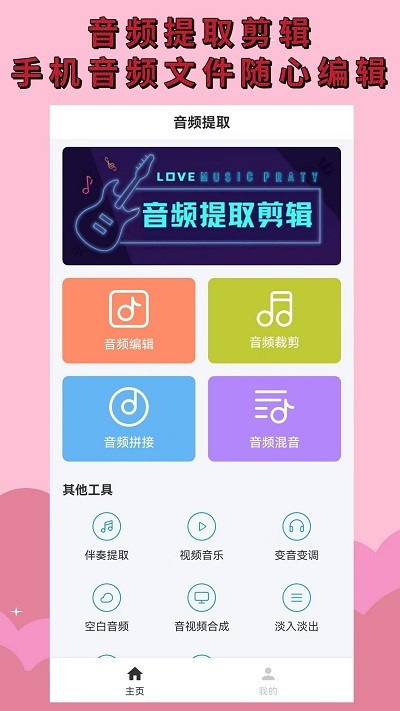 音频提取剪辑app 音频提取剪辑软件下载