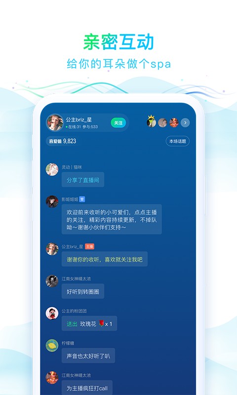 华语之声软件 华语之声app