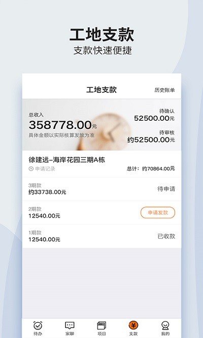 过家家项目管理app 过家家项目管理手机版下载