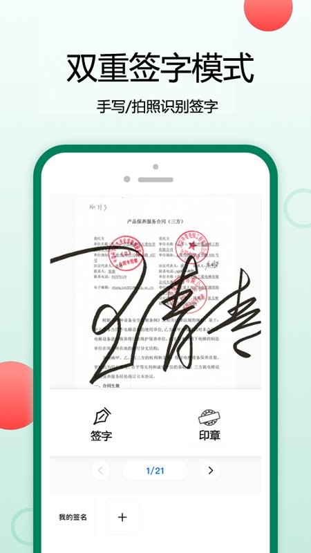 锦程签字软件 锦程签字免费下载