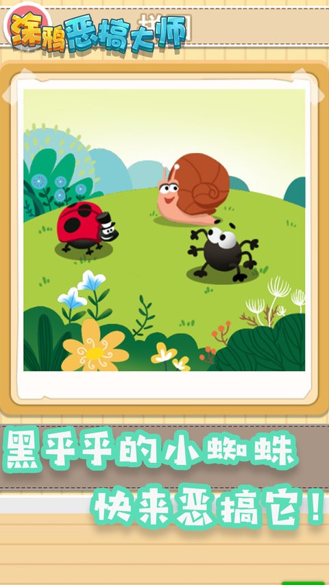 涂鸦恶搞大师最新版
