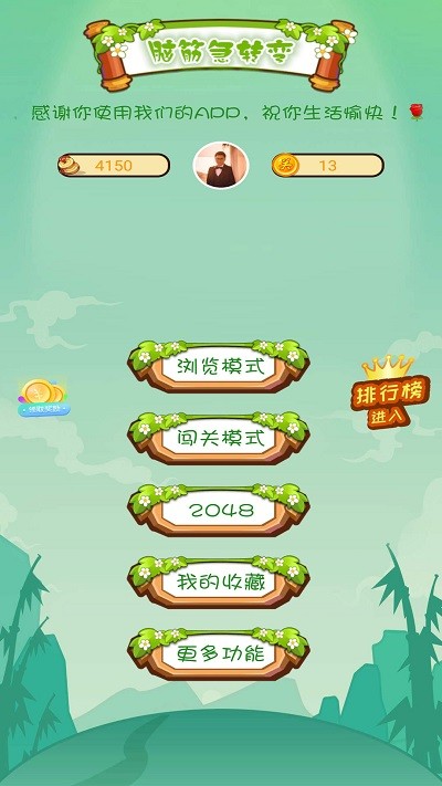 疯狂的脑筋急转弯游戏下载