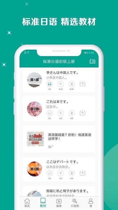 新版标准日本语官方版 新版标准日本语官方版下载