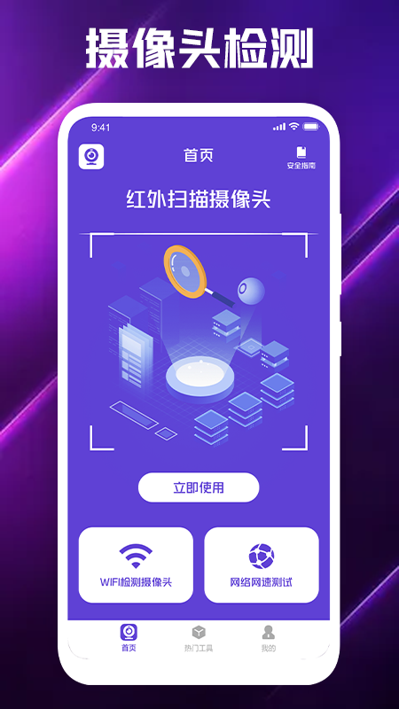 酒店摄像头扫描 酒店摄像头扫描下载