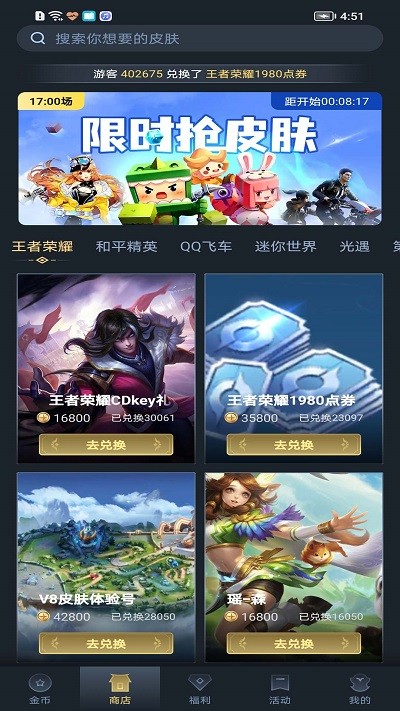 趣抢皮肤app 趣抢皮肤下载安装