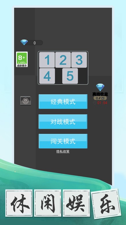 数字大挑战最新版