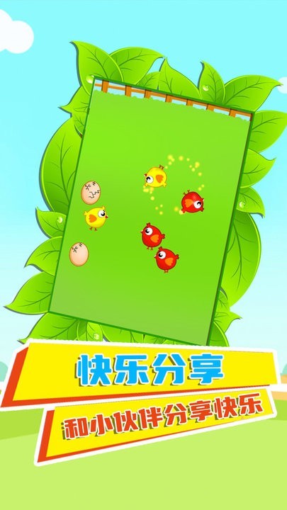 快乐鸡仔游戏 快乐鸡仔免费下载
