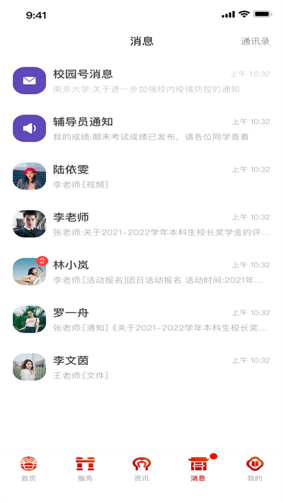 南京师范大学官方版 南京师范大学app下载