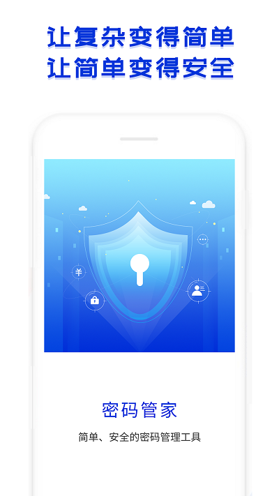 账号密码管家app 账号密码管家app下载