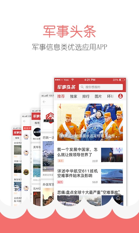 军事头条极速版官方 军事头条极速版官方下载