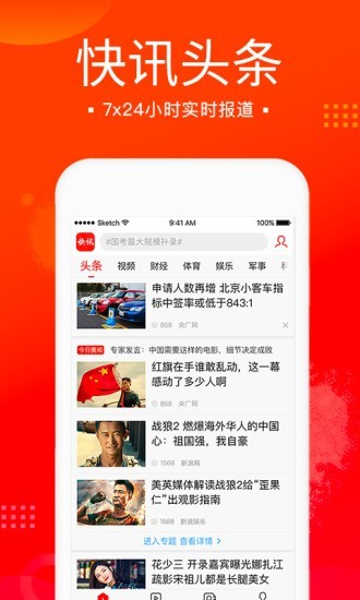 新浪新闻极速版手机 新浪新闻极速版手机下载