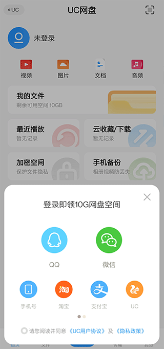 uc网盘app下载