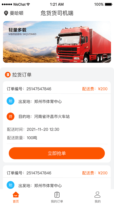 危货货司机端 危货货司机app下载