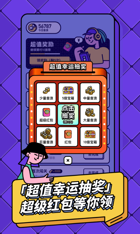 猜歌红包极下载速版