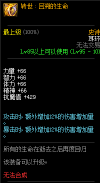 dnf剑宗95装备选择