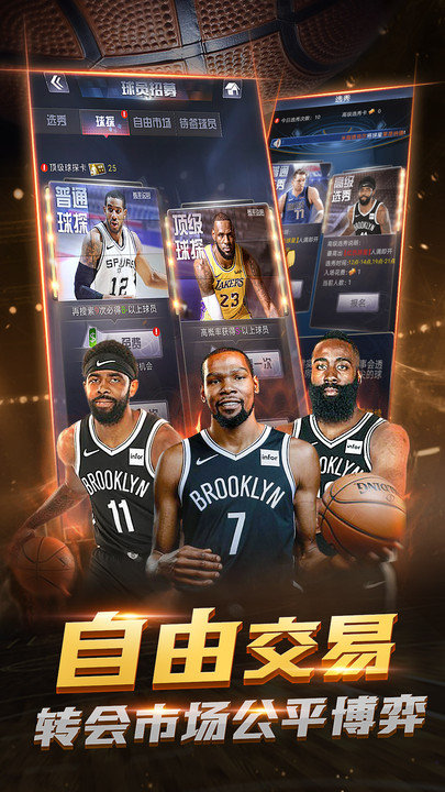 nba范特西游戏下载