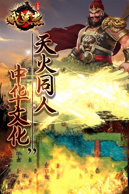 三国戏英杰传官方下载