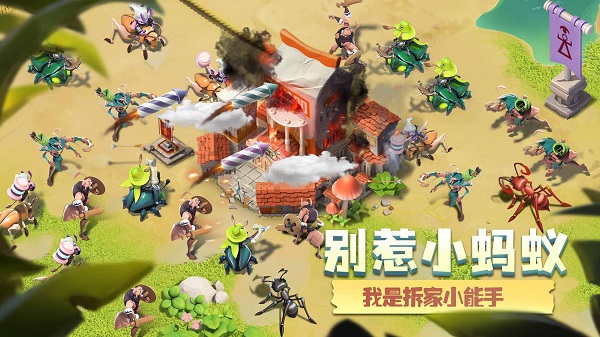 蚁族崛起手游 蚁族崛起官方版下载