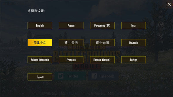 pubg国际服手游下载最新版