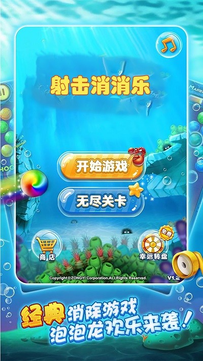 射击消消乐手机版下载