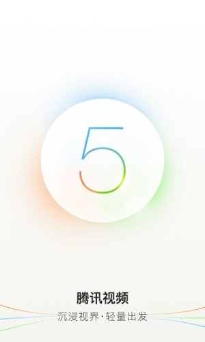 腾讯视频极速版官方下载 腾讯视频极速版app