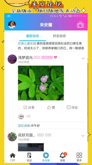 来安论坛官方版 来安论坛下载