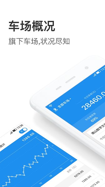 停车王管理系统app 停车王智慧管理下载