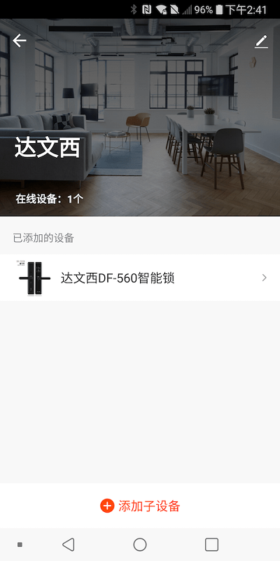 达文西智能锁官方版 达文西智能锁官方版下载