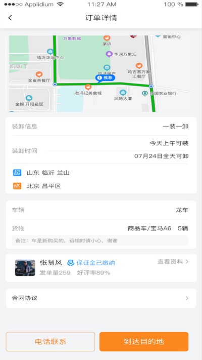 龙运天下承运app下载