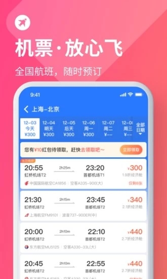 巴士管家app官方版 巴士管家app客户端下载
