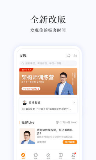 极客时间app 极客时间官方下载