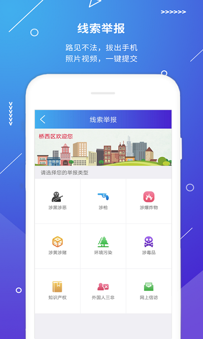 中国一键报警app 中国一键手机版下载
