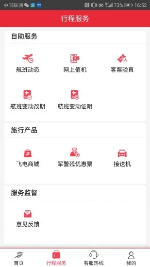 首航假期app下载