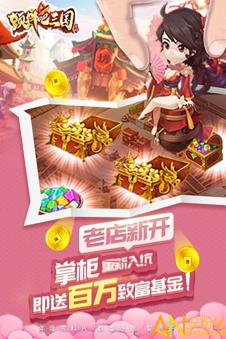 颤抖吧三国变态版 颤抖吧三国满v版下载