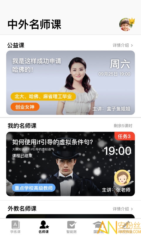 boxfish盒子鱼学生版app 官方盒子鱼英语学生版下载