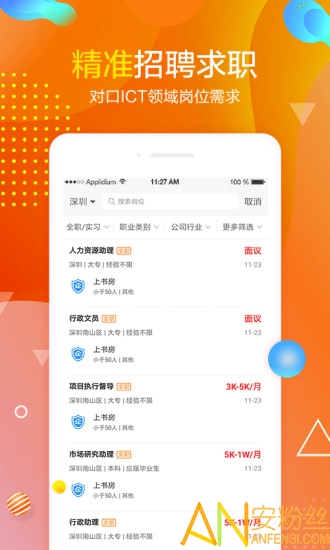 “职前通官方下载”