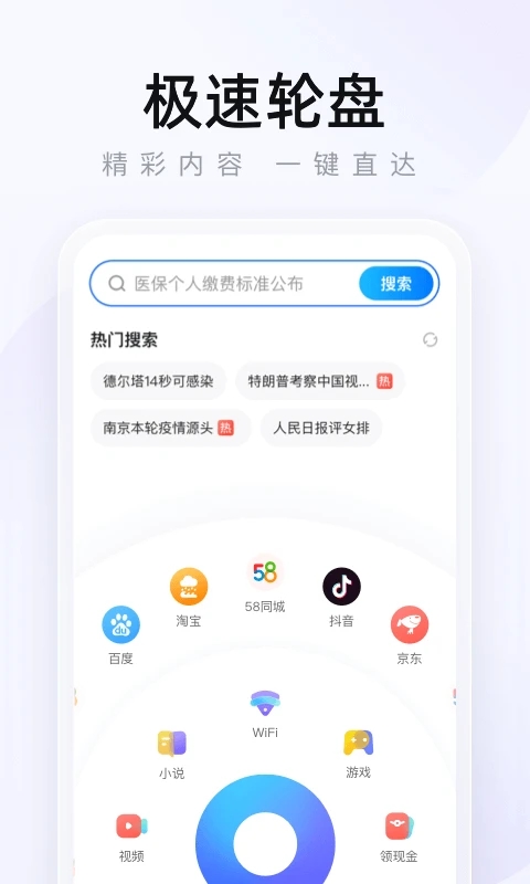 2345手机浏览器app 2345手机浏览器下载安装