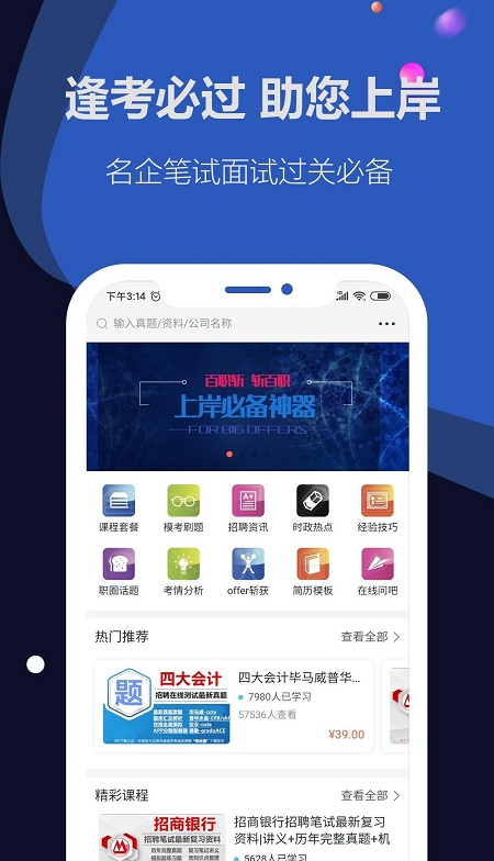 考试通app 笔试通app下载