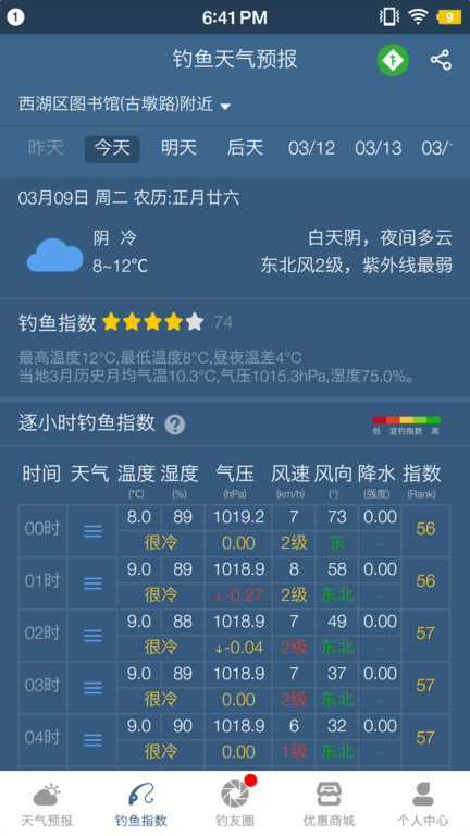 钓鱼天气预报手机版