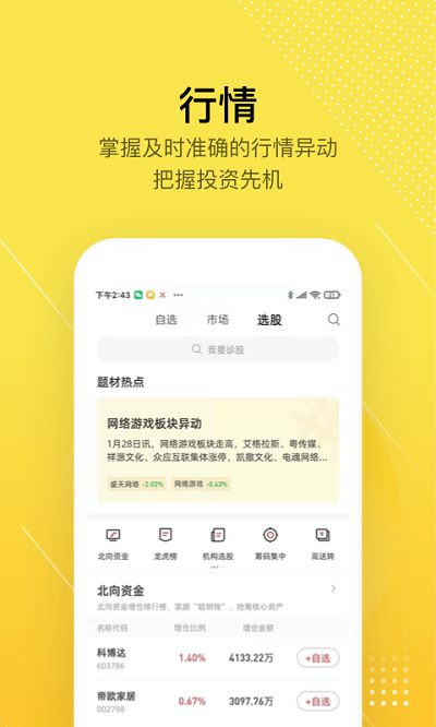 股拍助手app 股拍最新版下载
