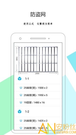 下料优化大师手机版 下料优化大师最新版下载