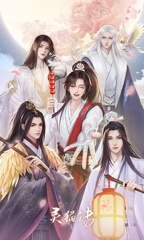 灵猫传手游 灵猫传官方版下载